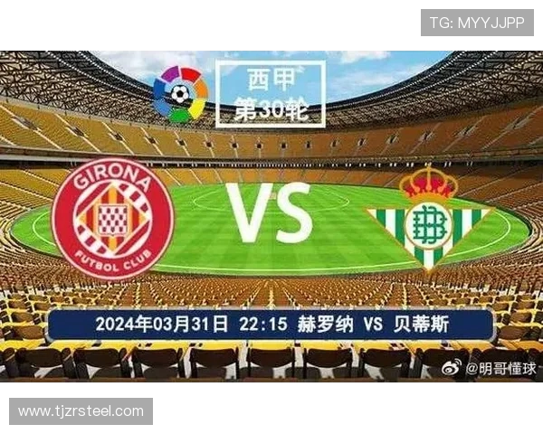 西甲联赛第30轮重点比赛汇总