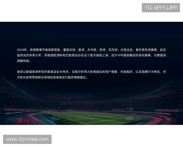 足球赛事中的品牌合作与营销策略