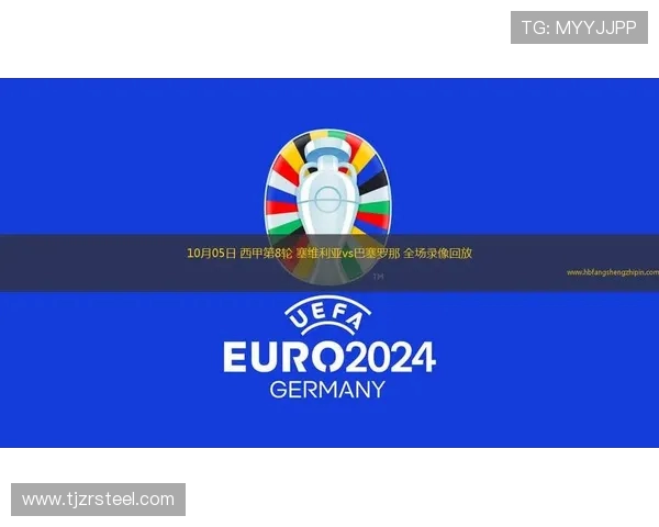 西甲直播间24直播网使用说明及赛事回放入口